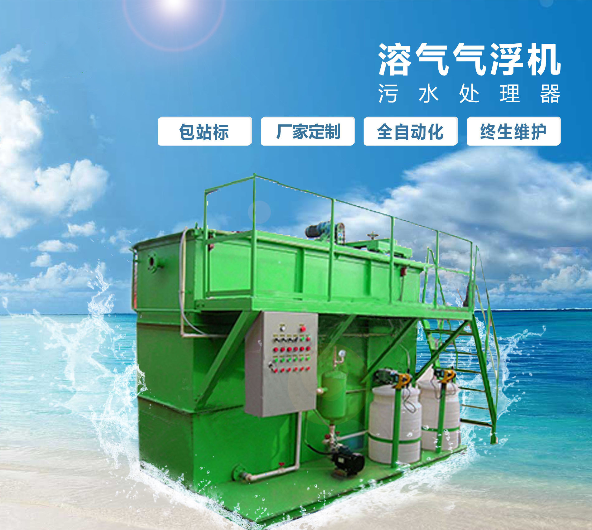 迁西溶气气浮机