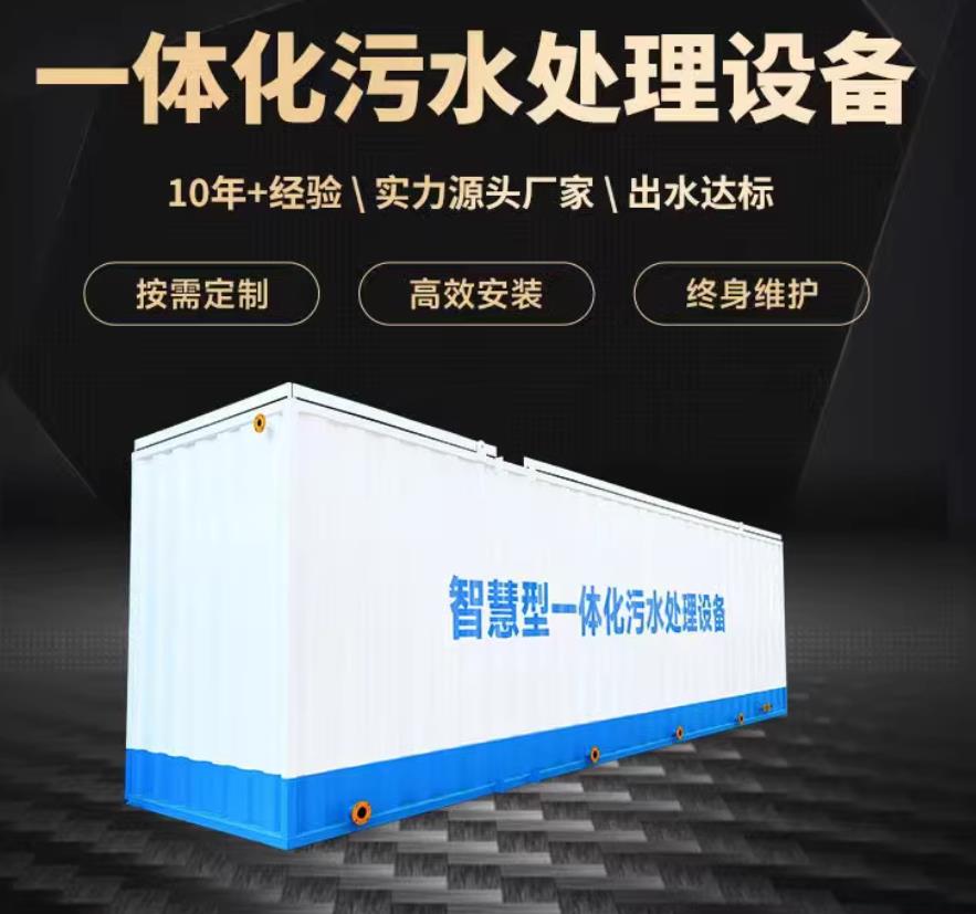 迁西一体化污水处理设备_生活污水处理_甘肃嘉源通环保